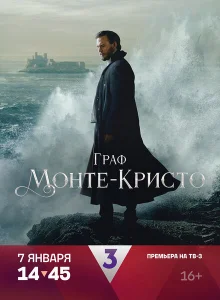 Граф Монте-Кристо Граф Монте-Кристо