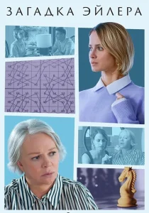 Загадка Эйлера Загадка Эйлера