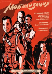 Мобилизация Мобилизация