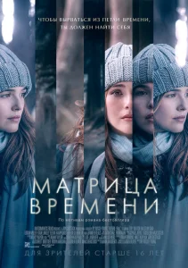 Матрица времени Матрица времени