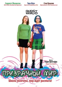 Призрачный мир Призрачный мир