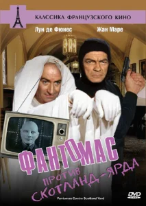 Фантомас против Скотланд-Ярда Фантомас против Скотланд-Ярда