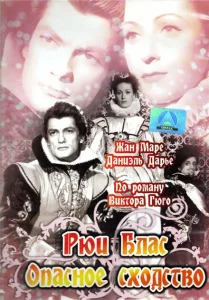Рюи Блас: Опасное сходство Рюи Блас: Опасное сходство