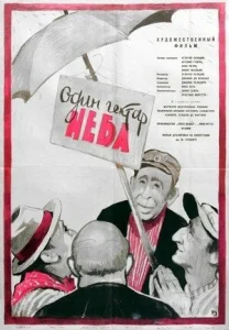 Один гектар неба Один гектар неба