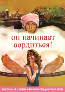 Он начинает сердиться, или Горчица бьет в нос Он начинает сердиться, или Горчица бьет в нос