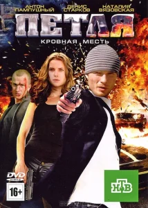 Петля Петля