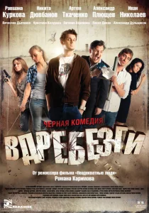 Вдребезги Вдребезги