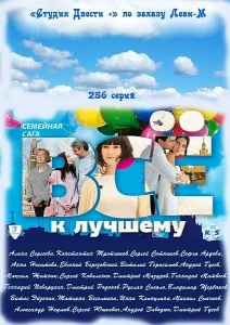 Всё к лучшему Всё к лучшему