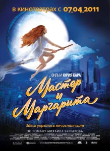 Мастер и Маргарита Мастер и Маргарита
