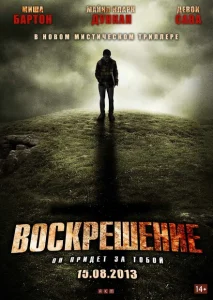 Воскрешение Воскрешение