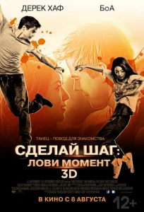 Сделай шаг: Лови момент Сделай шаг: Лови момент