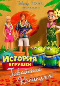 Гавайские каникулы Гавайские каникулы