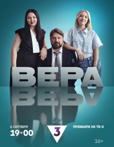 Вера Вера