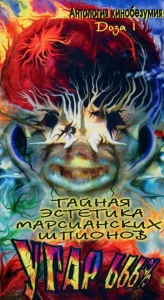 Тайная эстетика марсианских шпионов Тайная эстетика марсианских шпионов