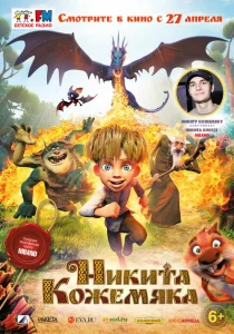 Никита Кожемяка Никита Кожемяка