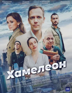 Хамелеон Хамелеон