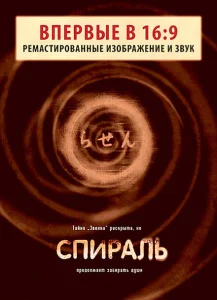 Спираль Спираль