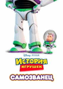 Самозванец Самозванец