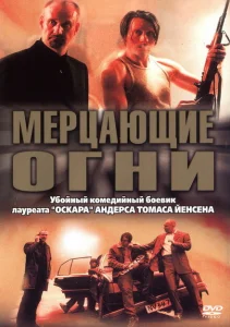 Мерцающие огни Мерцающие огни