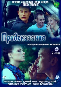 Предсказание Предсказание