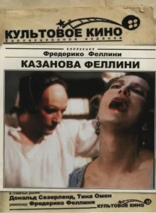 Казанова Феллини Казанова Феллини