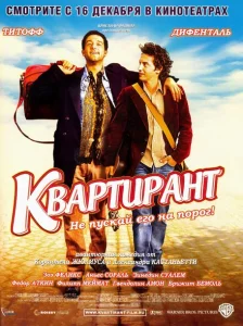 Квартирант Квартирант