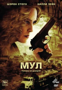 Мул Мул