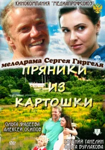 Пряники из картошки Пряники из картошки