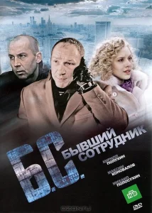 Бывший сотрудник Бывший сотрудник