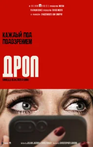 Дроп Дроп
