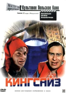 Кингсайз Кингсайз