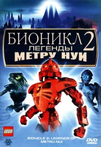 Бионикл 2: Легенда Метру Нуи Бионикл 2: Легенда Метру Нуи
