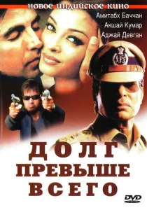 Долг превыше всего 