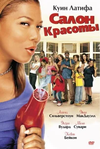 Салон красоты Салон красоты