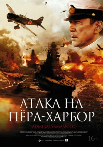 Атака на Перл Харбор Атака на Перл Харбор
