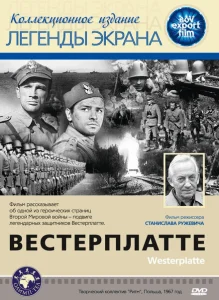 Вестерплатте Вестерплатте