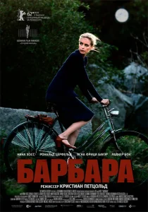 Барбара Барбара