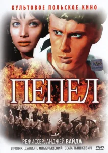 Пепел Пепел