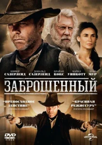 Заброшенный Заброшенный