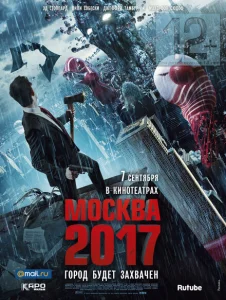 Москва 2017 Москва 2017