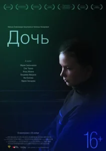 Дочь Дочь