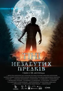 Тени незабытых предков Тени незабытых предков