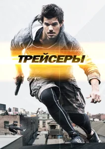Трейсеры Трейсеры