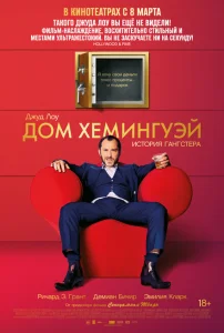 Дом Хемингуэй Дом Хемингуэй