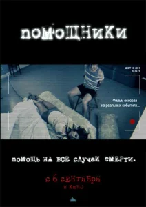 Помощники Помощники