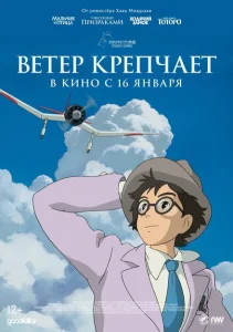 Ветер крепчает Ветер крепчает