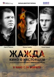 Жажда Жажда