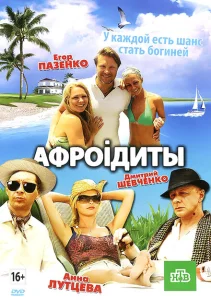 Афроiдиты Афроiдиты