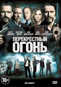 Перекрестный огонь Перекрестный огонь