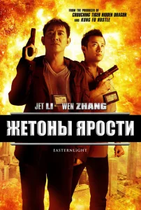 Жетоны ярости Жетоны ярости